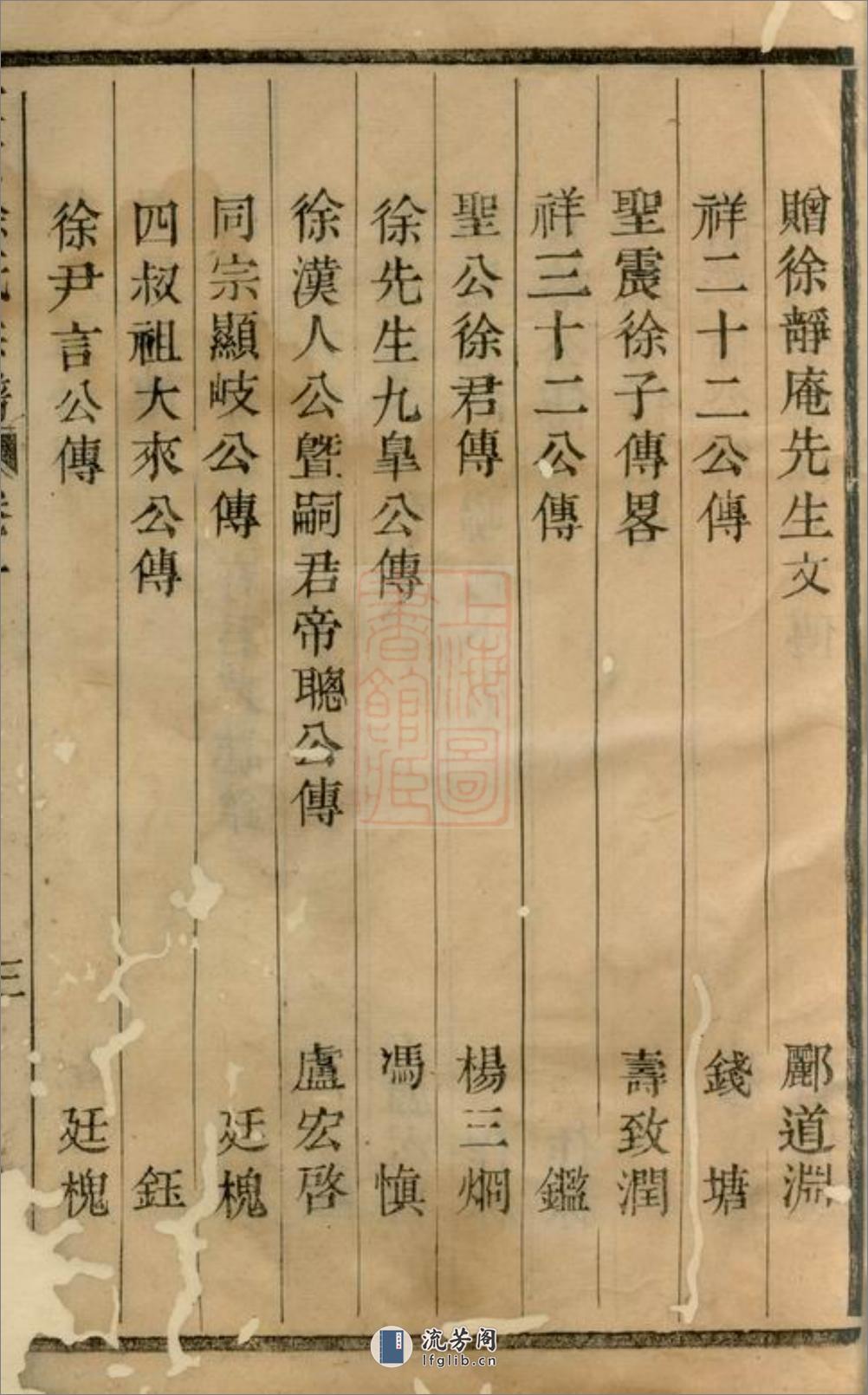 暨阳大成徐氏宗谱：八卷，杂记一卷 - 第7页预览图