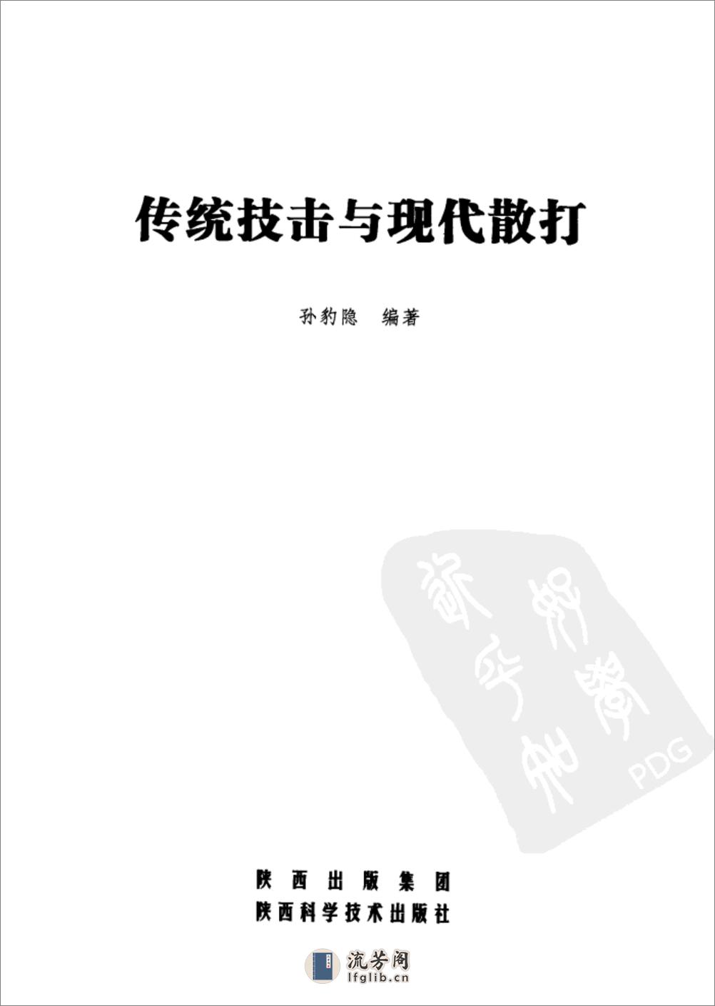 传统技击与现代散打   - 第2页预览图