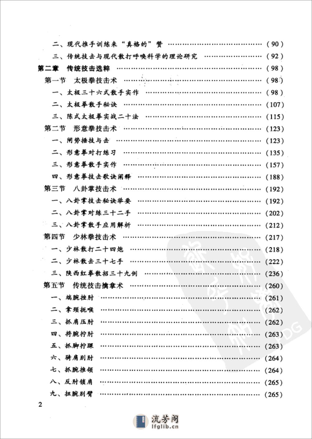 传统技击与现代散打   - 第9页预览图