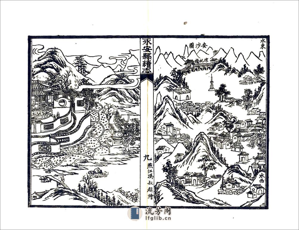 重印永安县续志（道光） - 第12页预览图