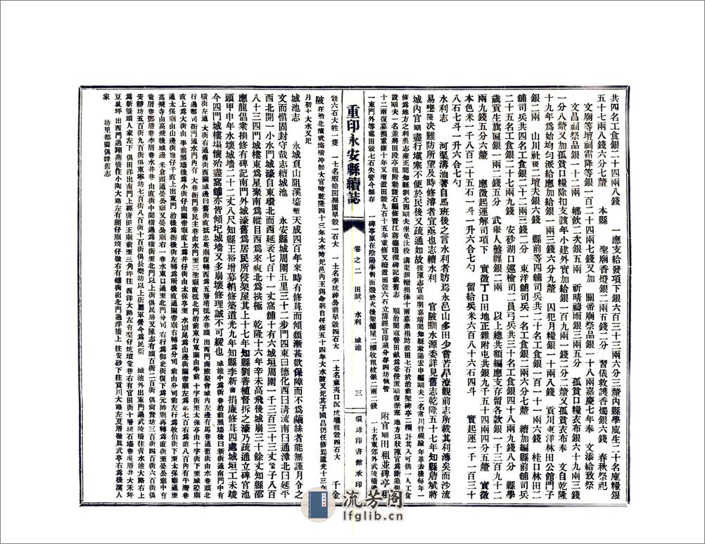 重印永安县续志（道光） - 第19页预览图