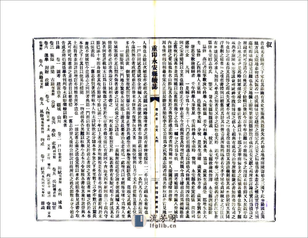 重印永安县续志（道光） - 第3页预览图