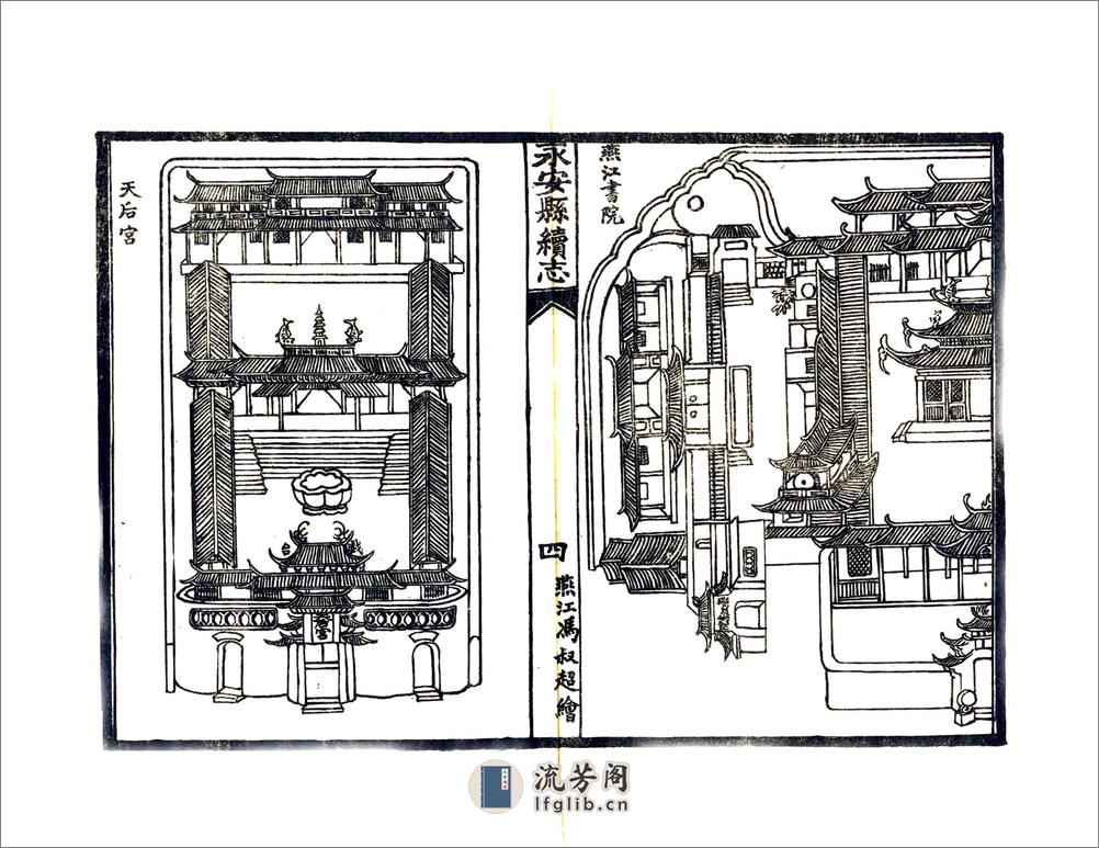 重印永安县续志（道光） - 第7页预览图