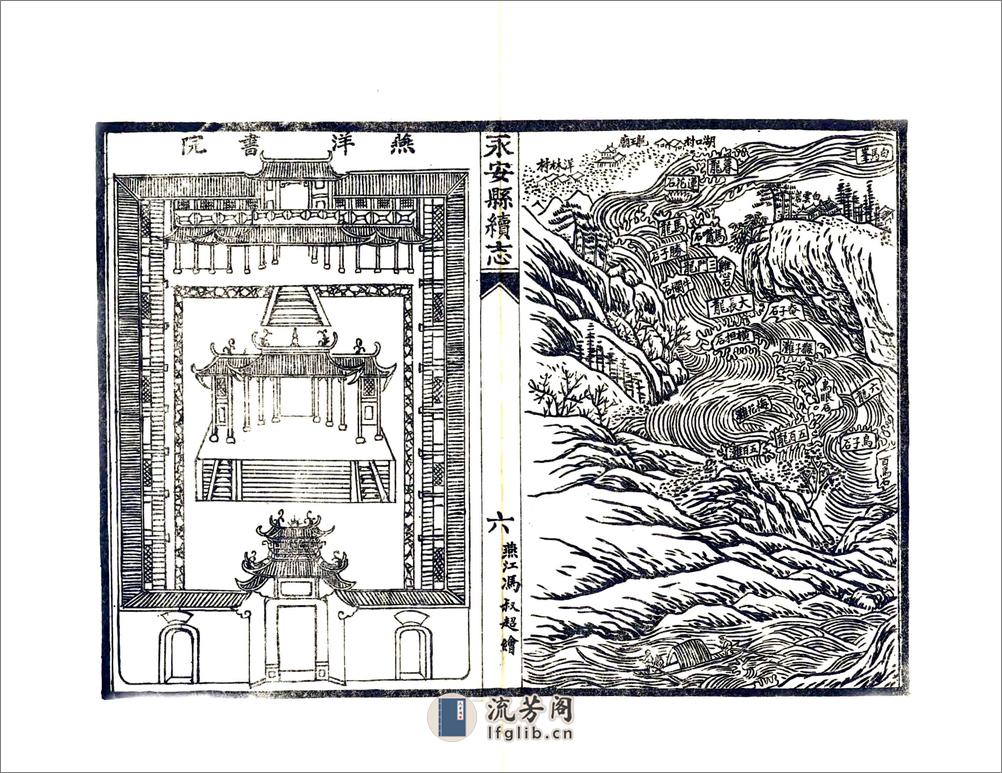 重印永安县续志（道光） - 第9页预览图