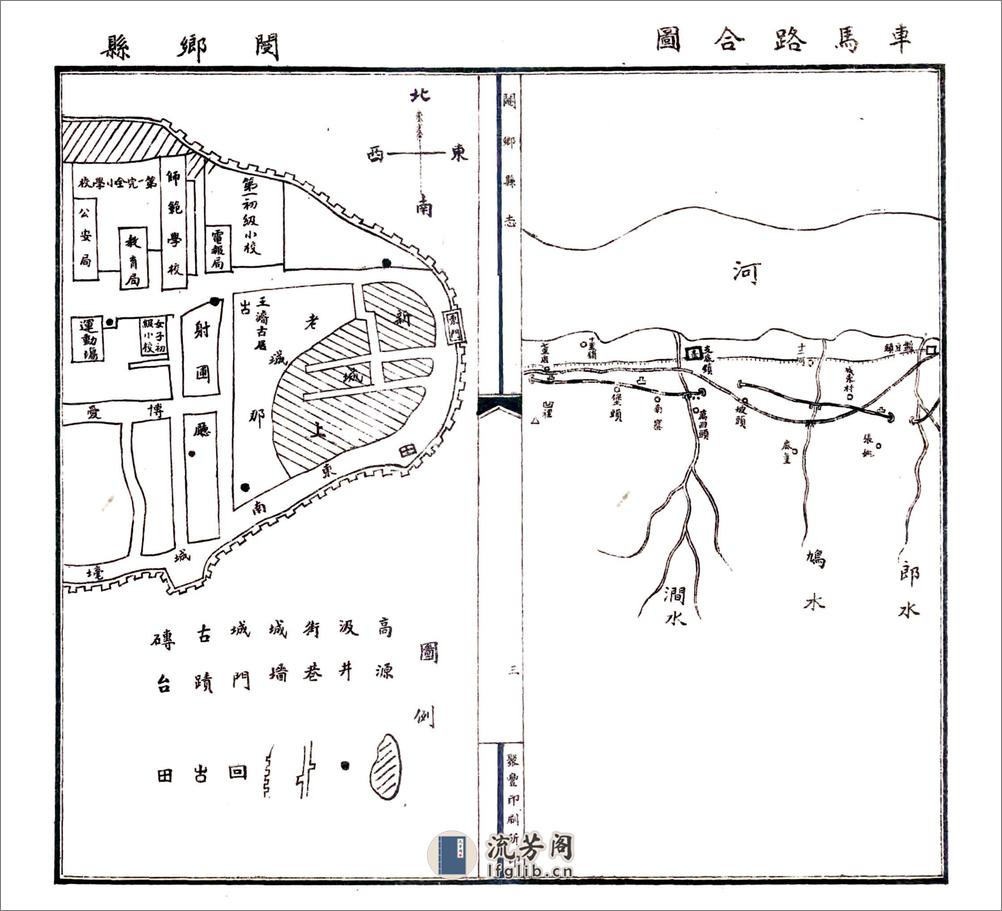 新修阌乡县志（民国） - 第15页预览图