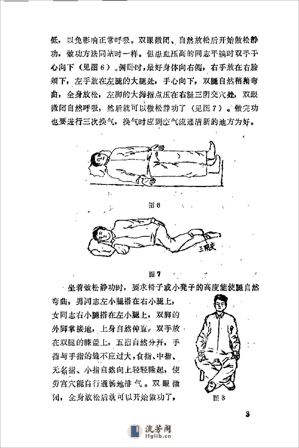 [中华四字养身功].刘进荣 - 第13页预览图