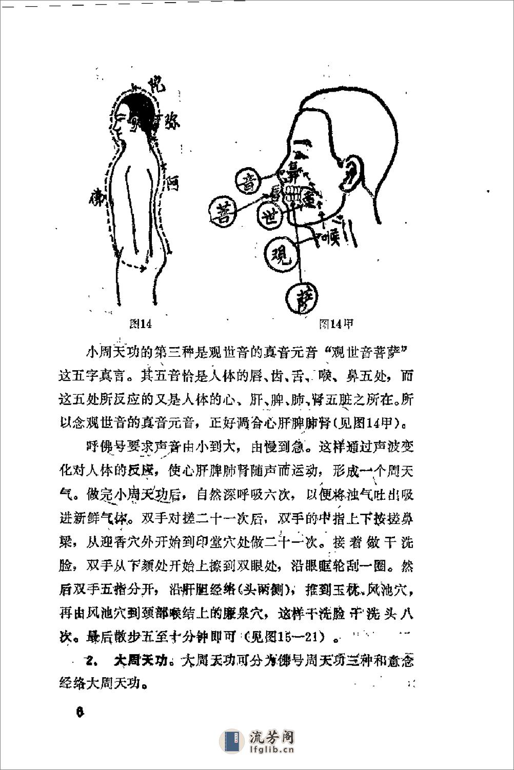 [中华四字养身功].刘进荣 - 第16页预览图