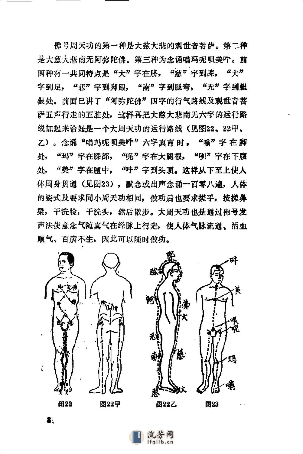 [中华四字养身功].刘进荣 - 第18页预览图