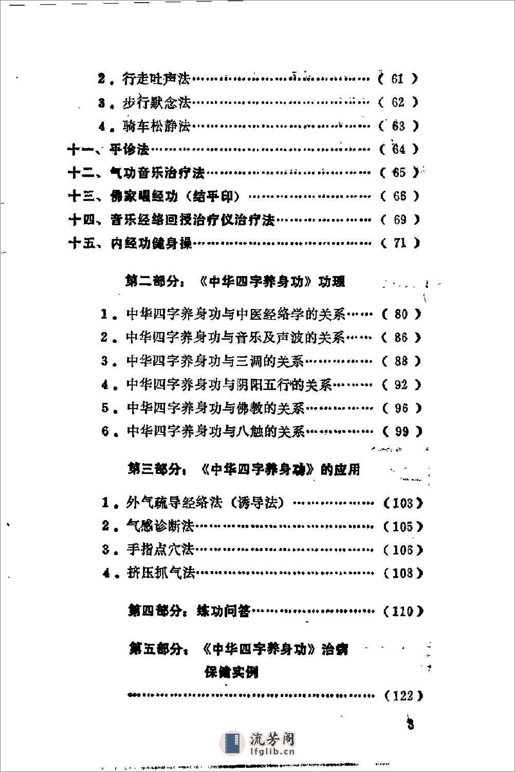 [中华四字养身功].刘进荣 - 第9页预览图