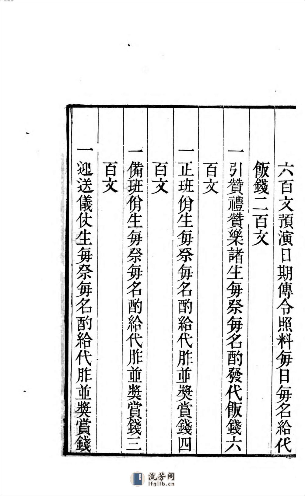 清邑泮宫乐舞图说 - 第19页预览图