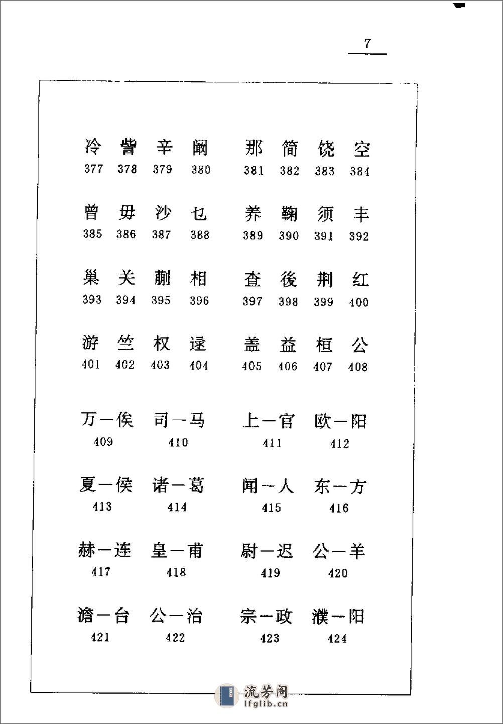 百姓祖宗图典 - 第11页预览图