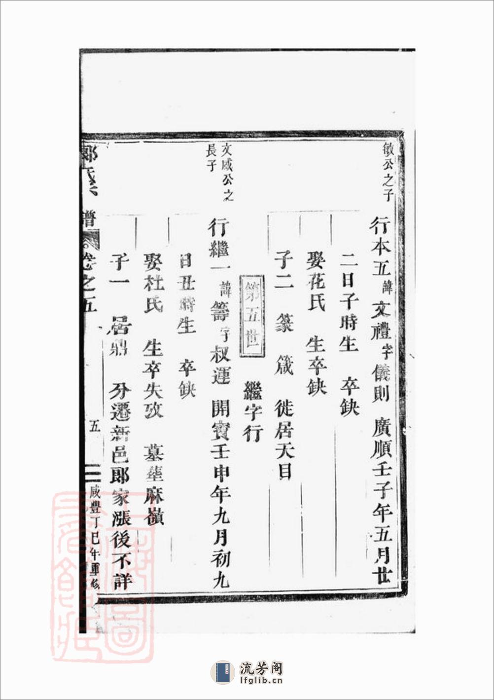 华溪义丰乡三门郎氏宗谱：[永康] - 第12页预览图