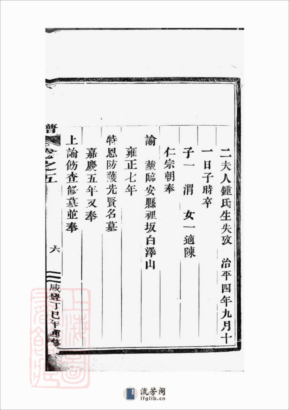 华溪义丰乡三门郎氏宗谱：[永康] - 第14页预览图