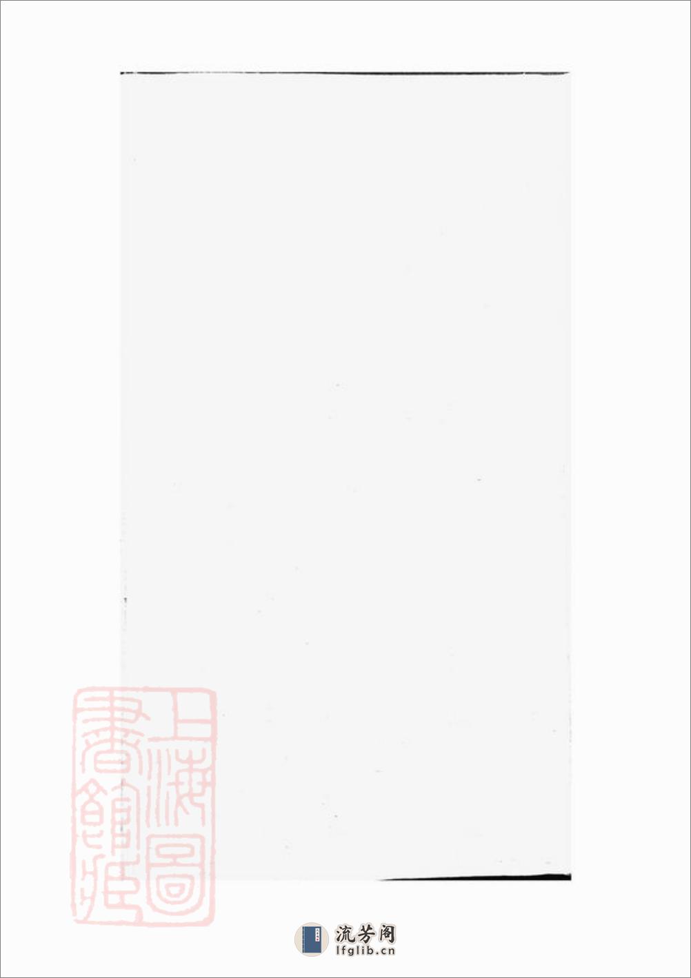 华溪义丰乡三门郎氏宗谱：[永康] - 第3页预览图