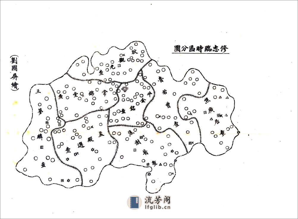 新河县志（民国） - 第11页预览图