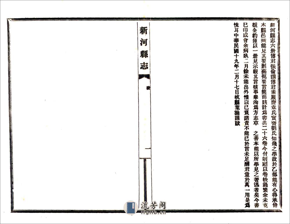 新河县志（民国） - 第5页预览图
