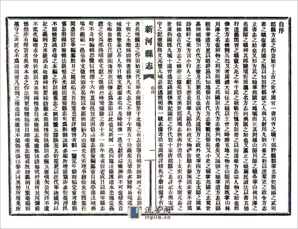 新河县志（民国） - 第7页预览图
