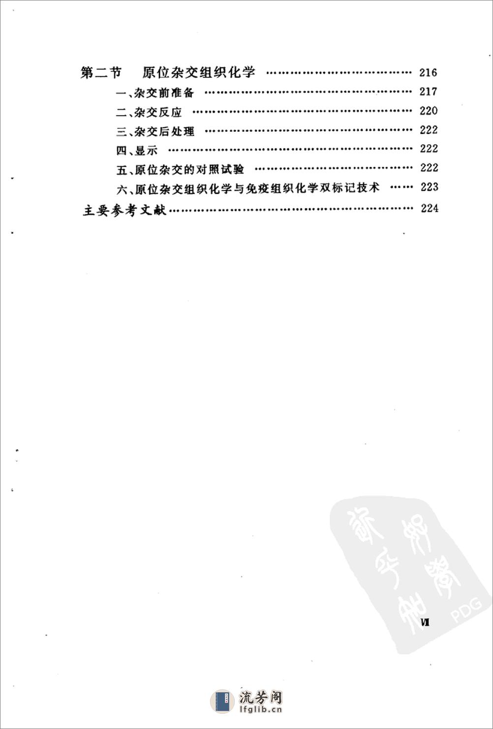 现代牙髓免疫学 - 第15页预览图