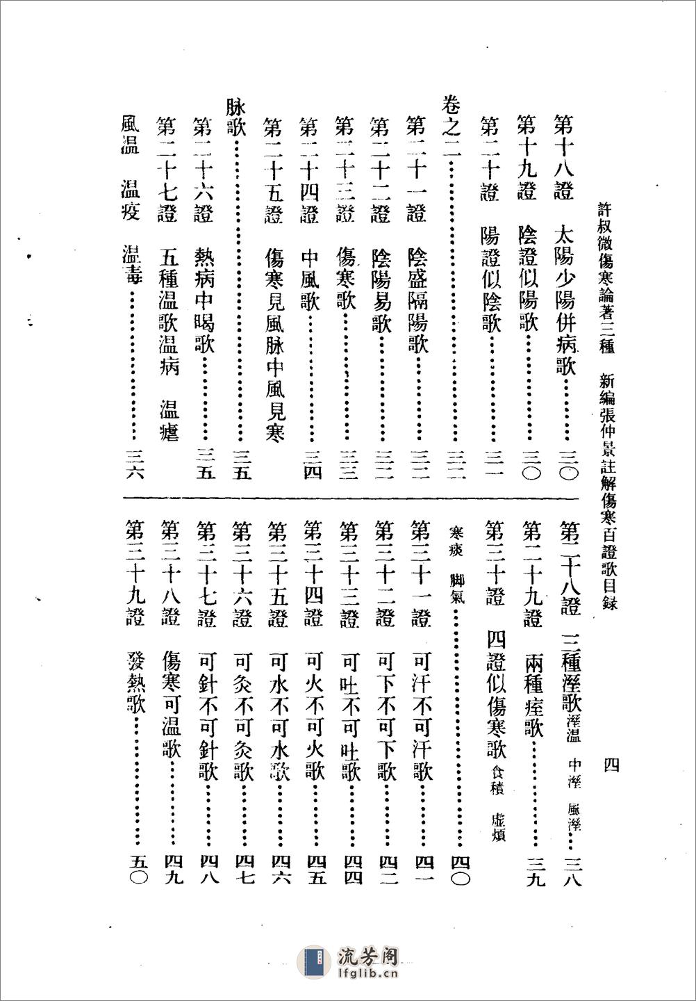 许叔微伤寒论着三种-[宋]许叔微 - 第17页预览图