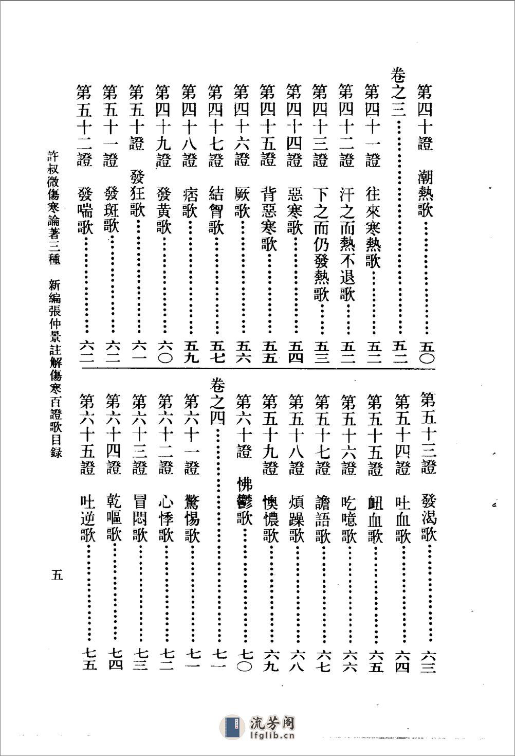 许叔微伤寒论着三种-[宋]许叔微 - 第18页预览图