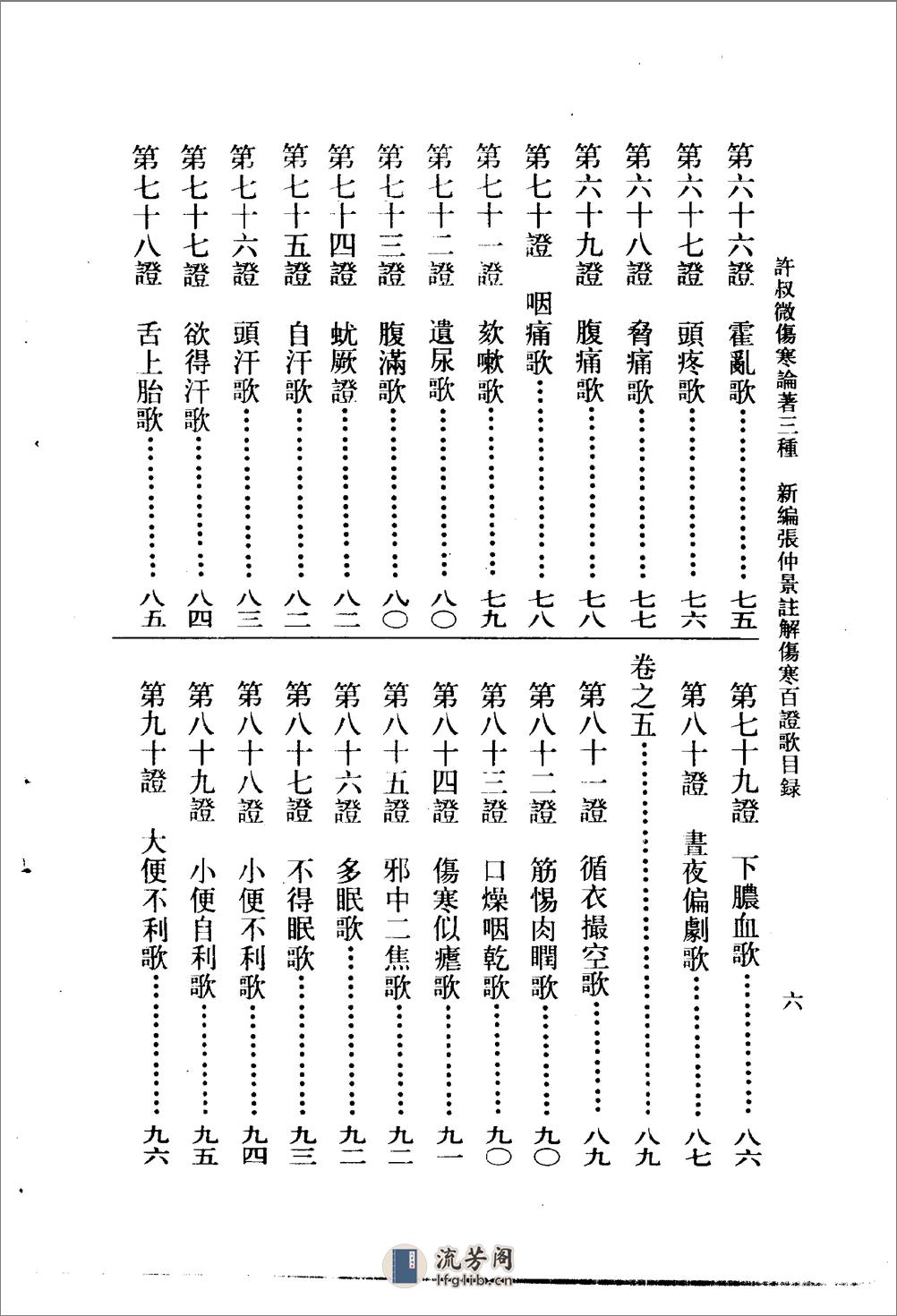 许叔微伤寒论着三种-[宋]许叔微 - 第19页预览图