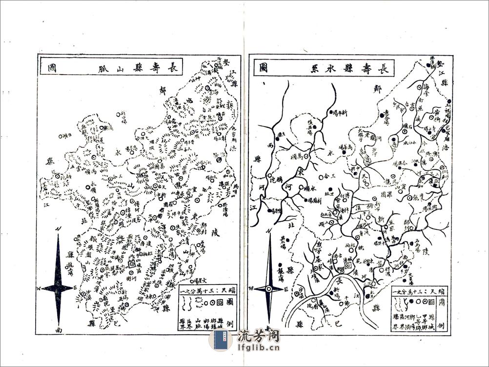 长寿县志（民国） - 第8页预览图