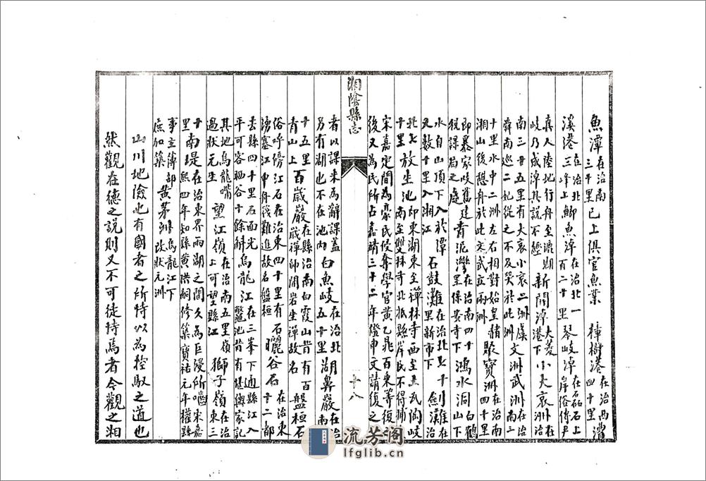 湘阴县志（嘉靖） - 第20页预览图