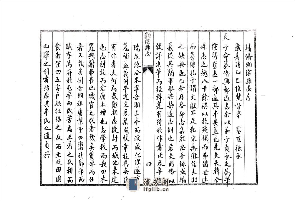 湘阴县志（嘉靖） - 第6页预览图