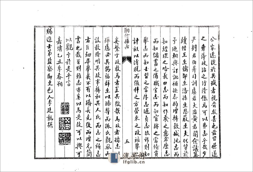 湘阴县志（嘉靖） - 第7页预览图