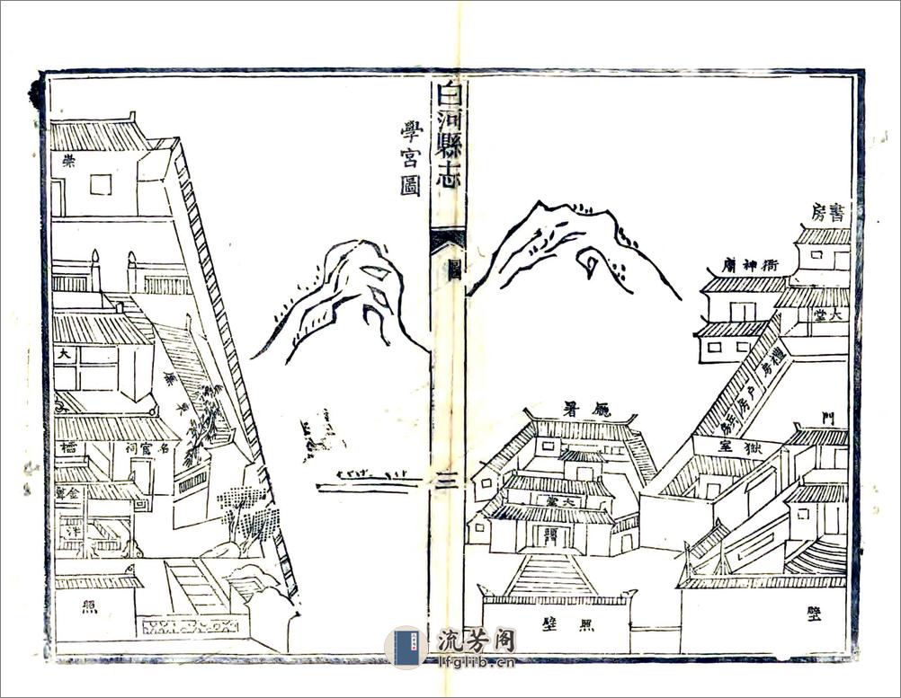 白河县志（光绪） - 第13页预览图