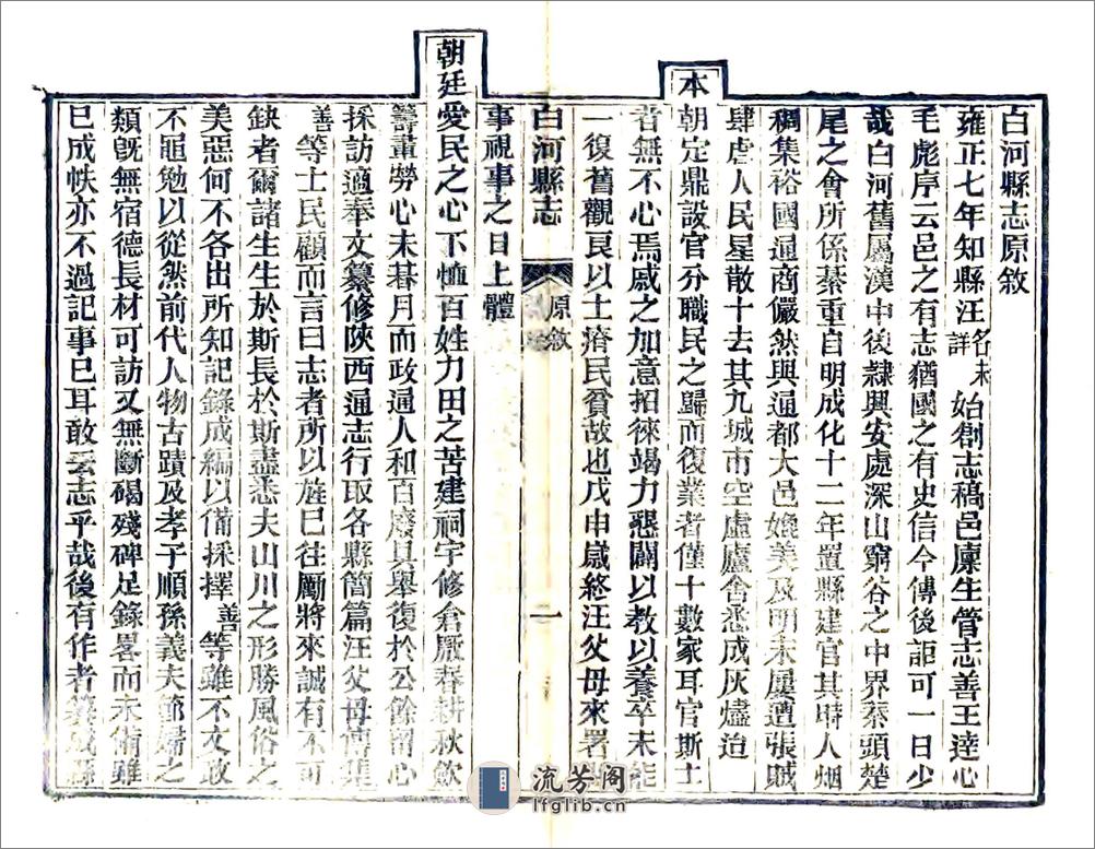 白河县志（光绪） - 第17页预览图