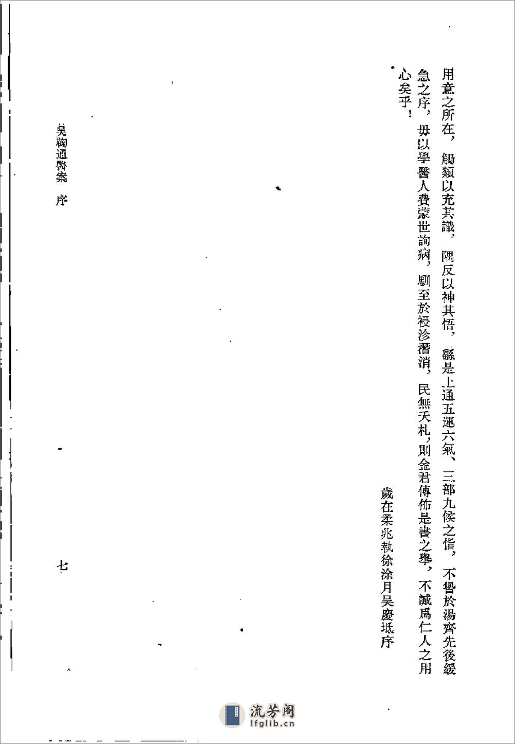 [吴鞠通医案].(清)吴瑭 - 第7页预览图