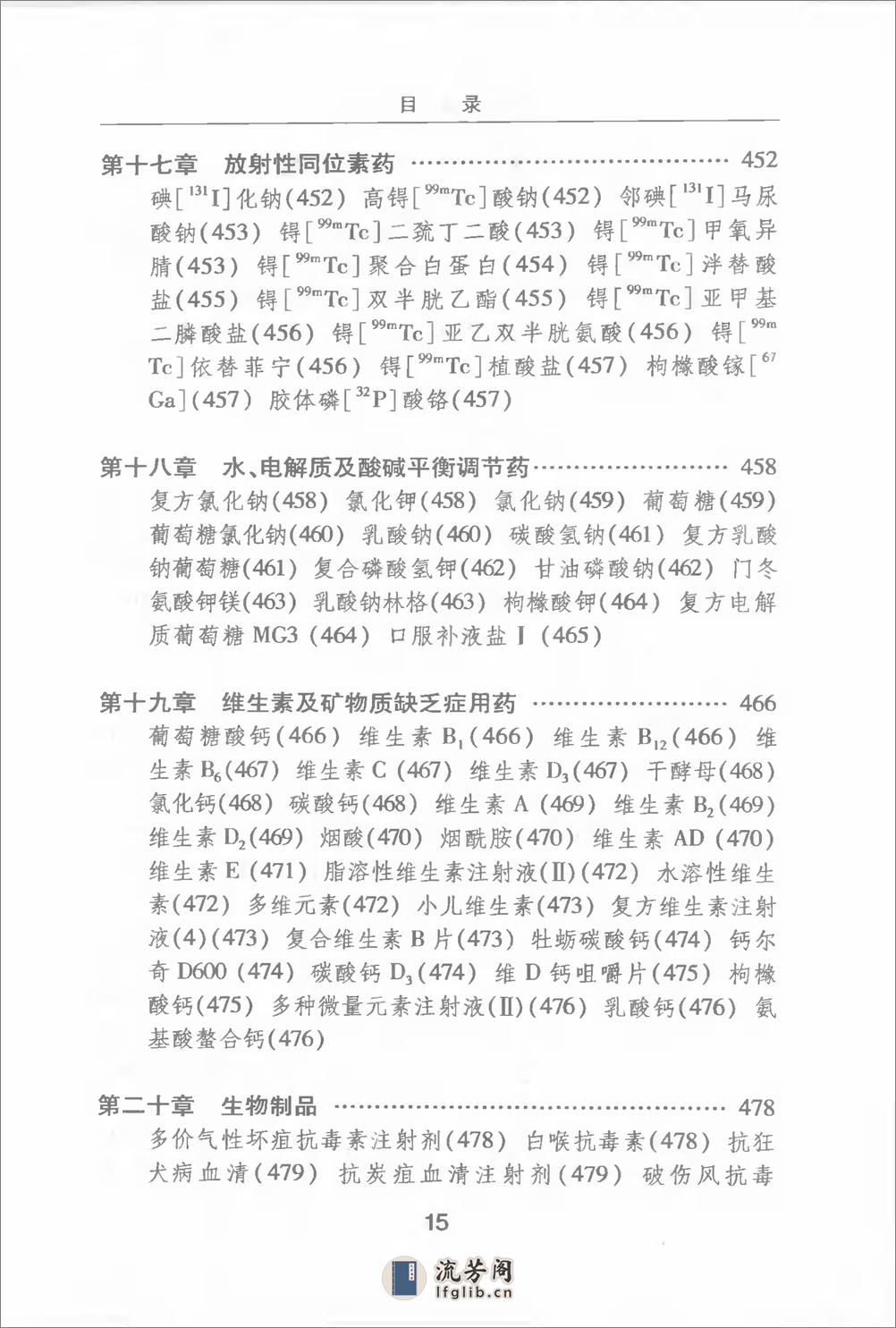 临床实用药物手册 - 第17页预览图