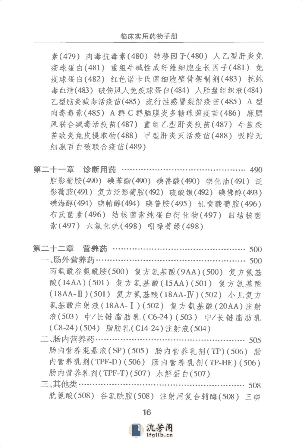 临床实用药物手册 - 第18页预览图