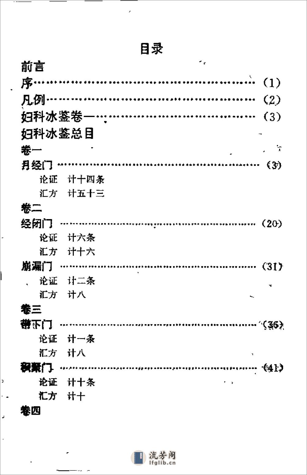 [妇科冰鉴].柴德华 - 第3页预览图