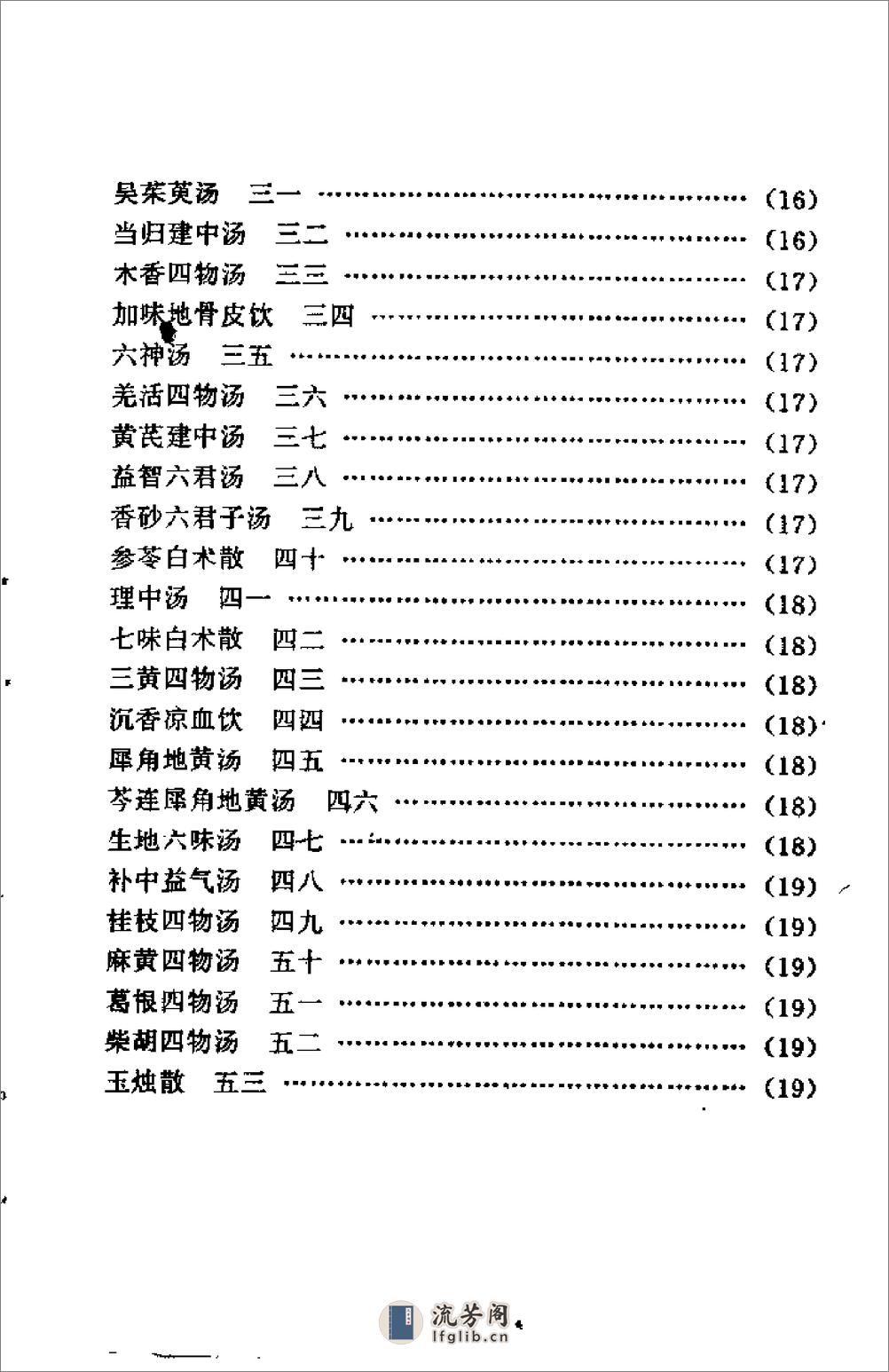 [妇科冰鉴].柴德华 - 第7页预览图