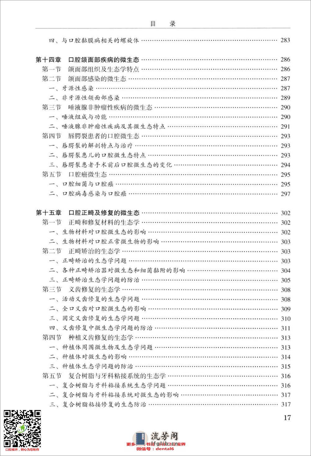 口腔微生态学 - 第16页预览图