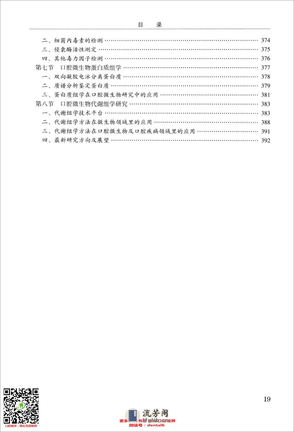 口腔微生态学 - 第18页预览图