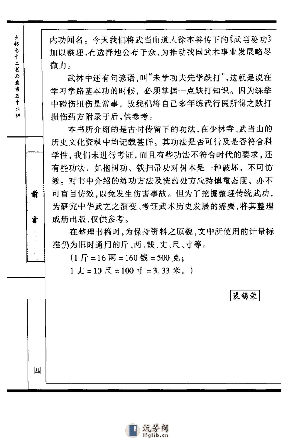 《少林七十二艺与武当三十六功》裴锡荣、吴忠贤 - 第12页预览图