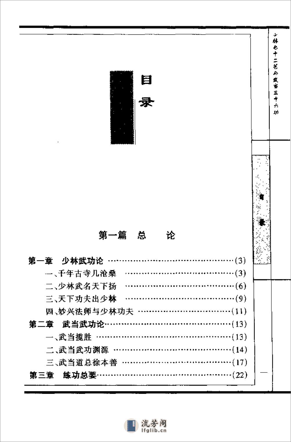 《少林七十二艺与武当三十六功》裴锡荣、吴忠贤 - 第13页预览图