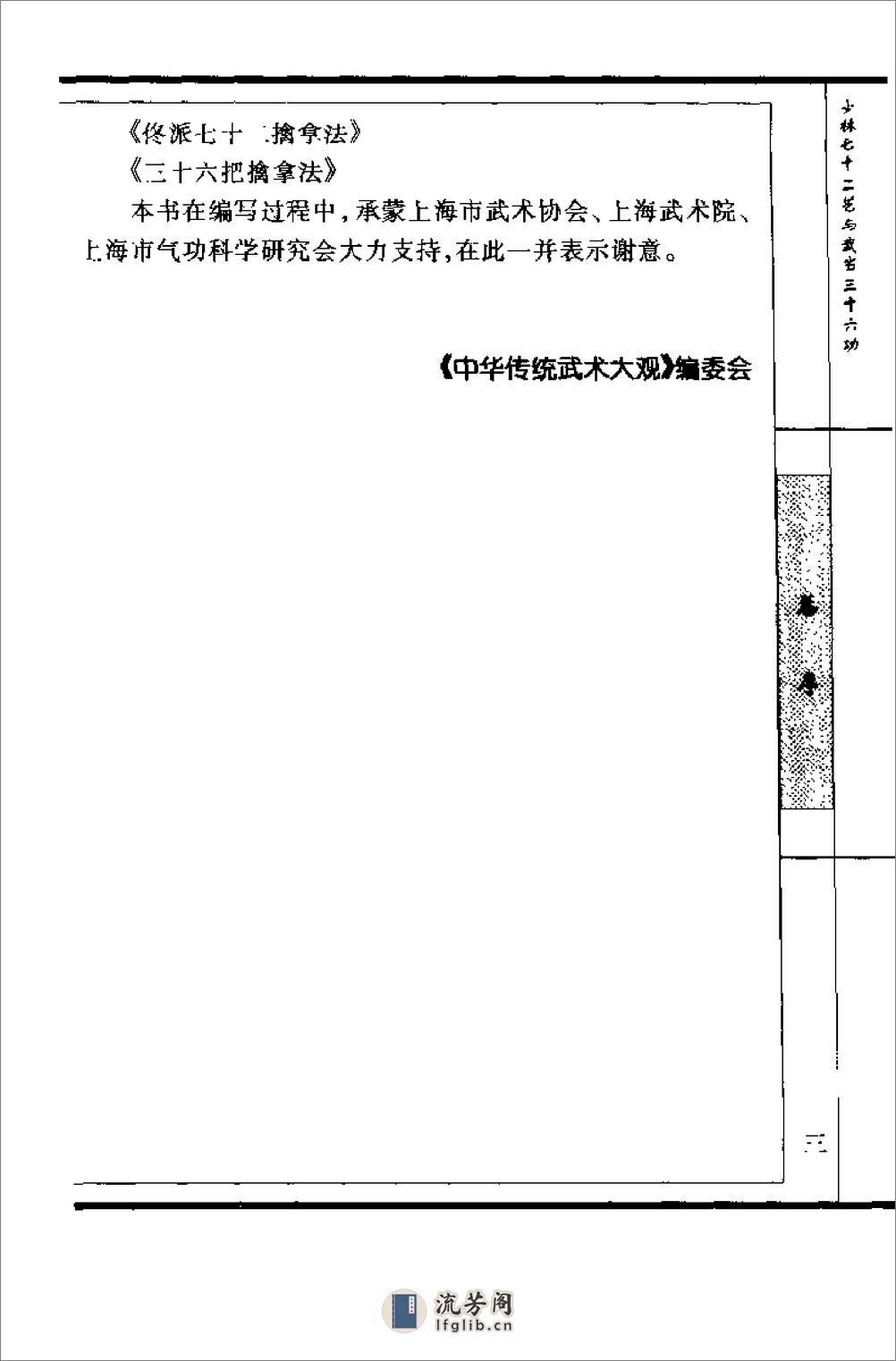 《少林七十二艺与武当三十六功》裴锡荣、吴忠贤 - 第8页预览图