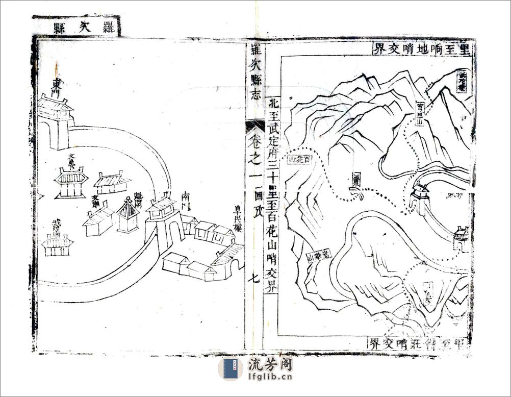 罗次县志（康熙） - 第18页预览图