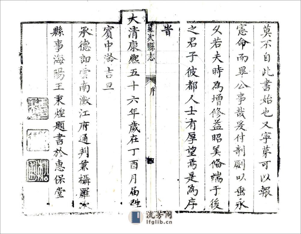 罗次县志（康熙） - 第5页预览图