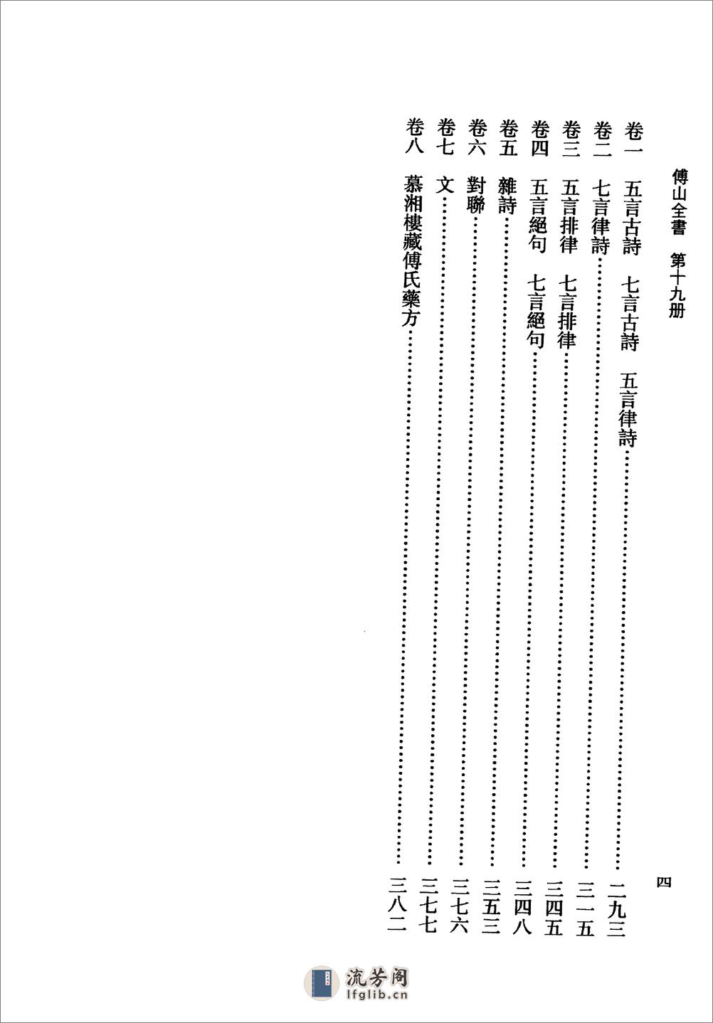 傅山全书.新编本.十九[清]傅山著.尹协理主编.山西人民出版社2016(1) - 第10页预览图