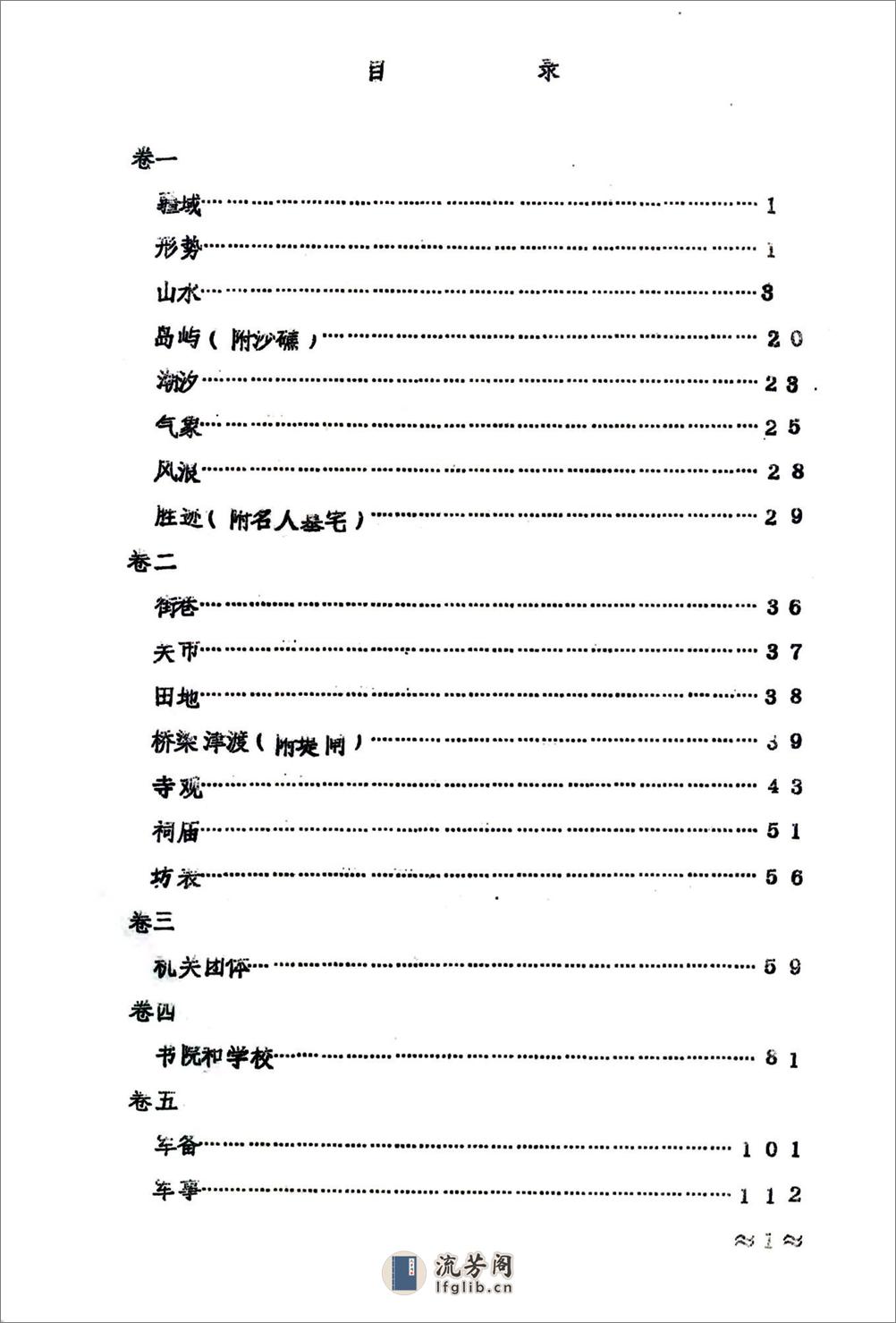 海门镇志（民国） - 第4页预览图