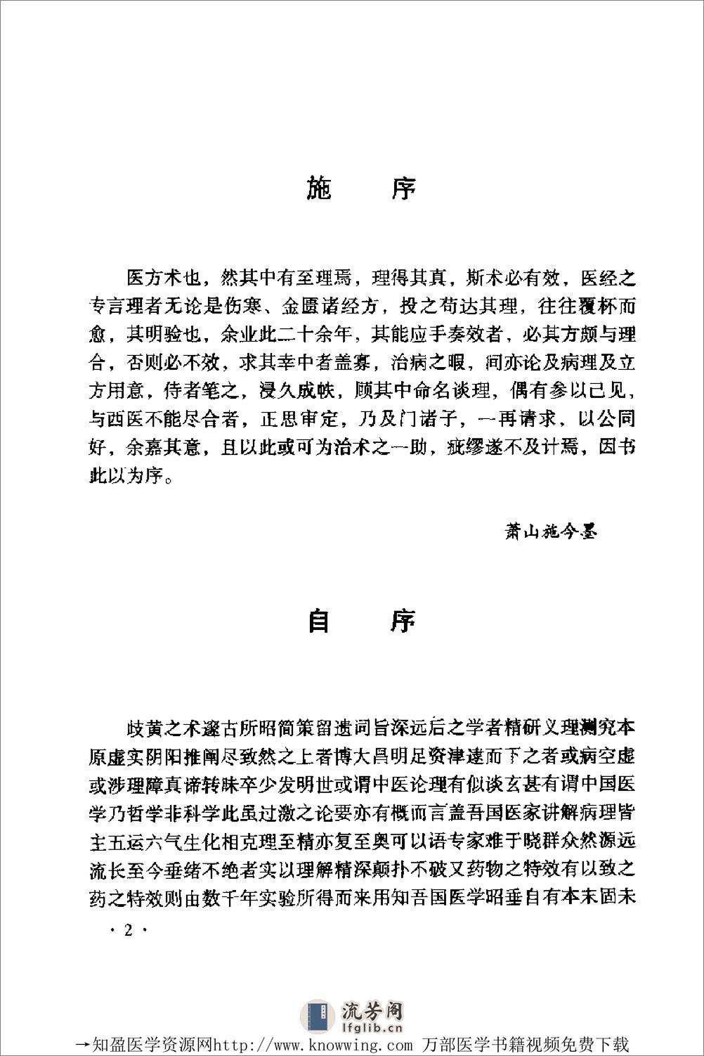 全国着名老中医临床经验丛书—祝谌予临床经验辑要 - 第13页预览图