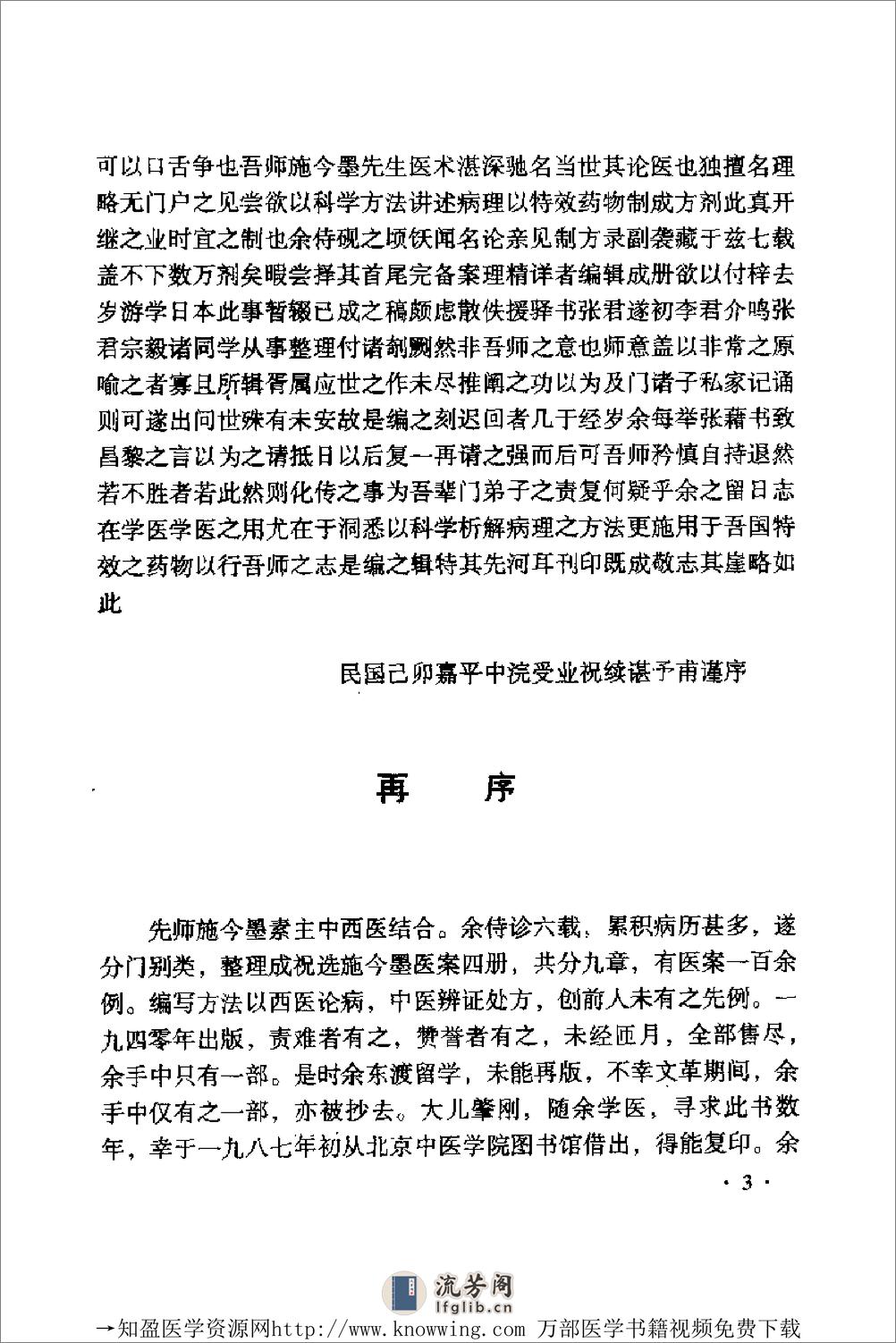 全国着名老中医临床经验丛书—祝谌予临床经验辑要 - 第14页预览图