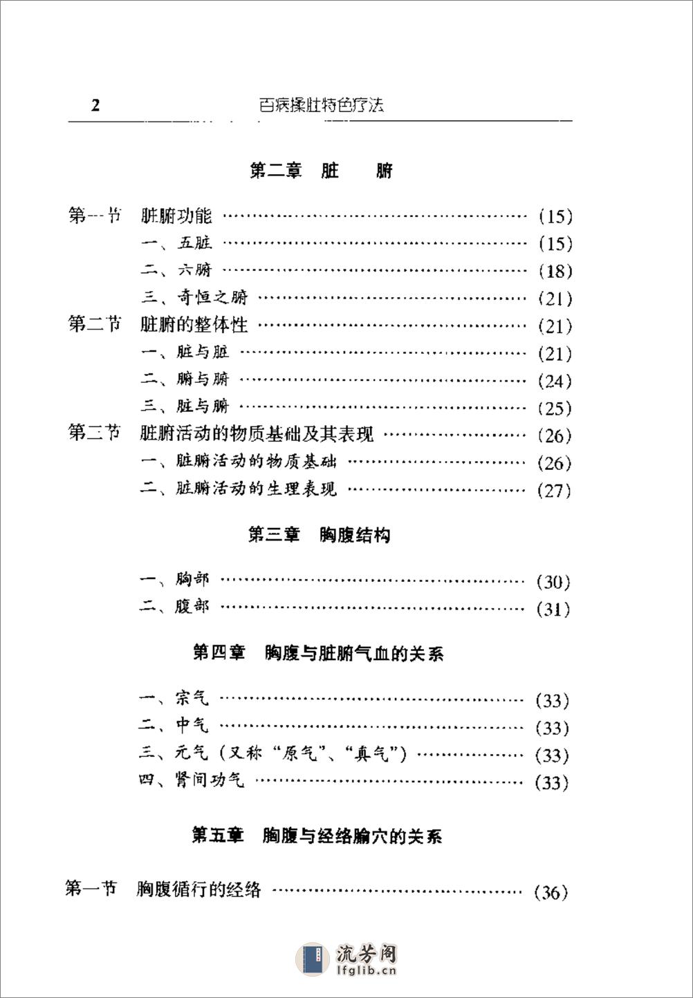 百病揉肚特色疗法 - 第19页预览图