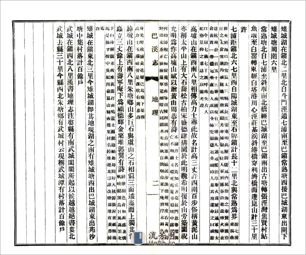 巴溪志（民国） - 第8页预览图