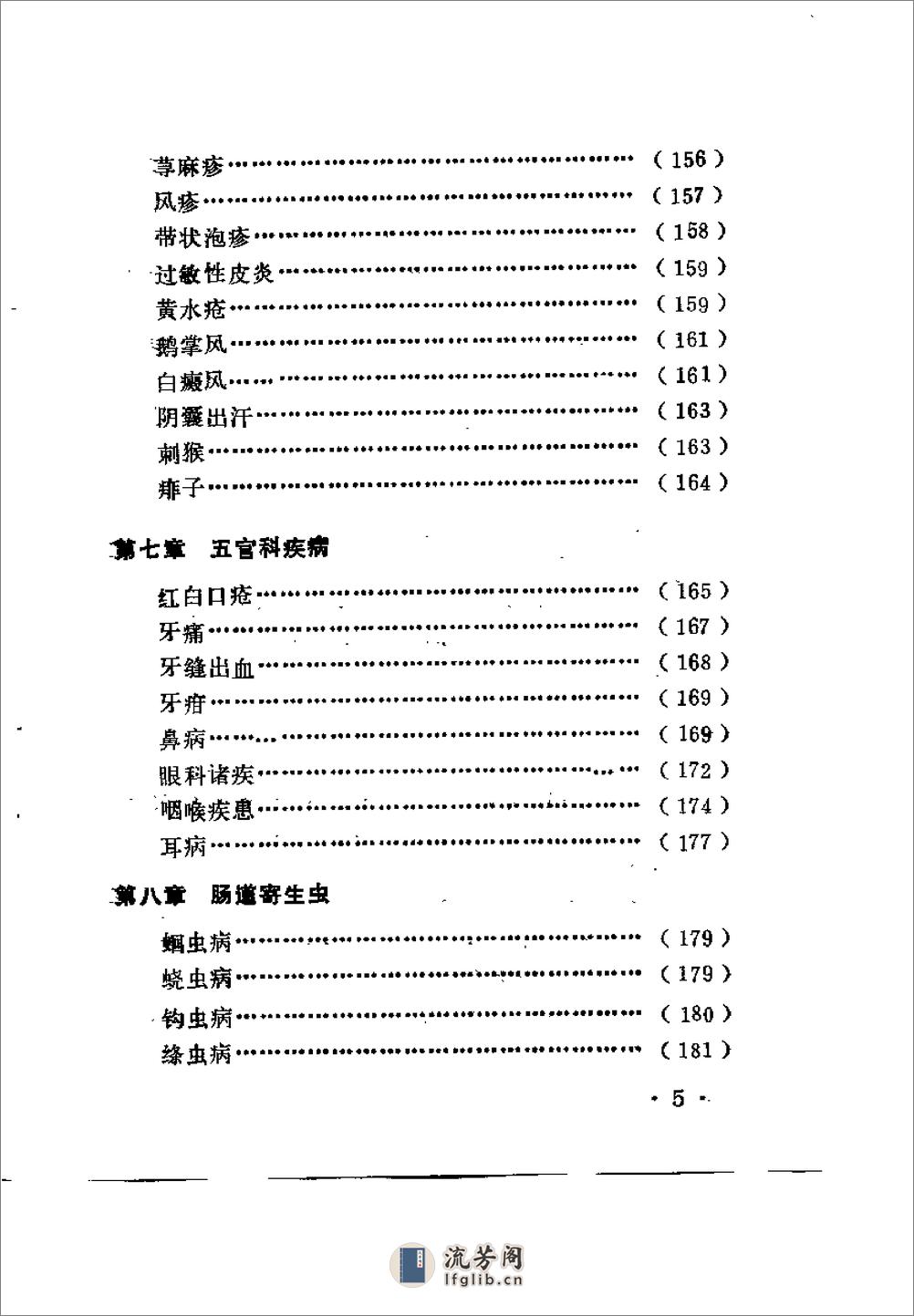 [林虑方集].杨永生 - 第5页预览图